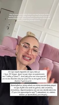 Ιωαννα Τούνη: Το πρώτο μήνυμα μετά την αναβολή της δίκης 3