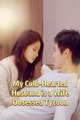 My Cold-Hearted Husband is a Wife-Obsessed Tycoon