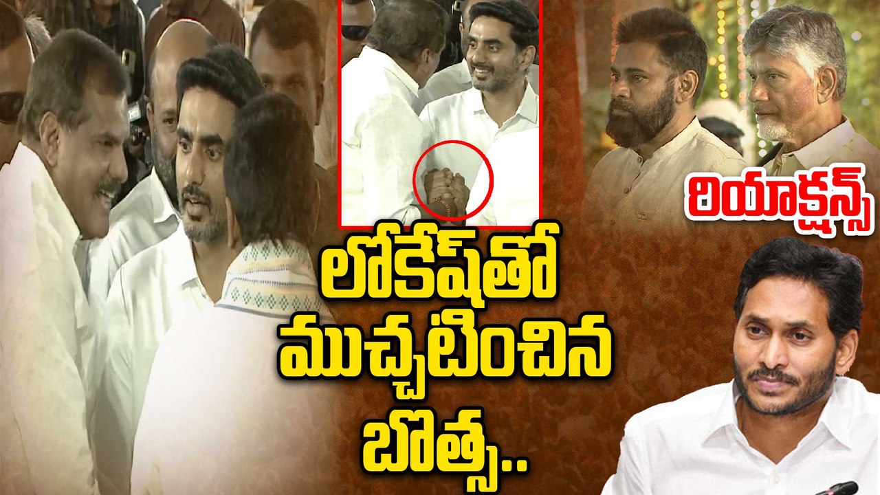 లోకేష్ తో బొత్స ముచ్చట.! ఏపీ రాజకీయాల్లో కొత్త ట్విస్ట్.? | Chandrababu | Jagan | Oneindia Telugu