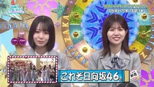 【日向坂46】2026_01_25「日向坂で会いましょう」#346