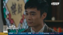 คนป่วน เซียนตกสวรรค์ ตอนที่ 7 (EP.7) วันที่ 26 มกราคม 2569