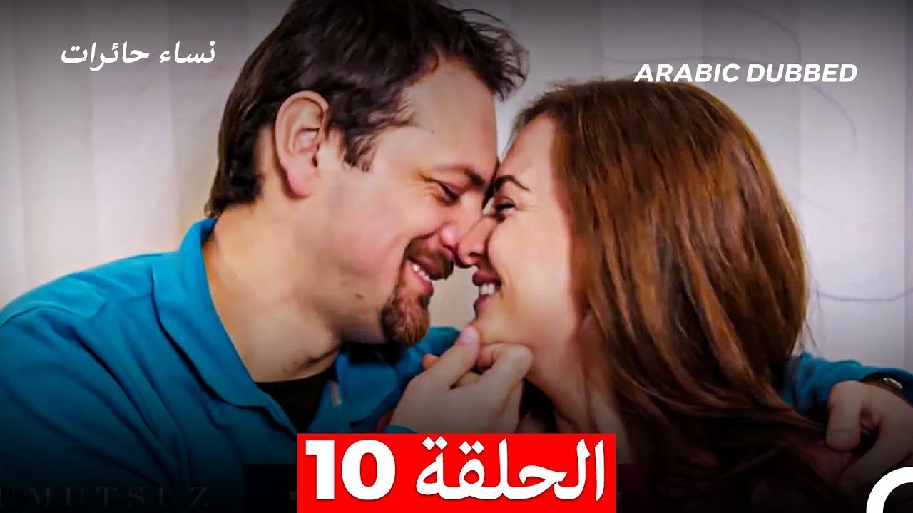 نساء حائرات الحلقة 10 - Desperate Housewives (A...