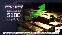 لماذا قفزت أسعار الذهب والفضة عالميا لتتفوق على مؤشرات الأسهم الأميركية والأوروبية؟