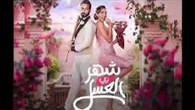 الفيلم الاماراتي "شهر زي العسل " الكوميدي