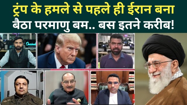 US Iran War Big Update: Khamenei Nuclear Power के करीब, अब क्या करेंगे Trump? | America Iran Tension