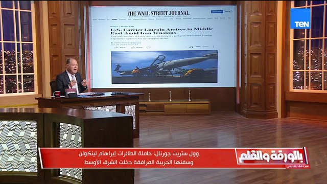 استعدادا لعملية مرتقبة ضد إيران ..حاملة الطائرات الامريكية إبراهام تدخل الشرق الأوسط