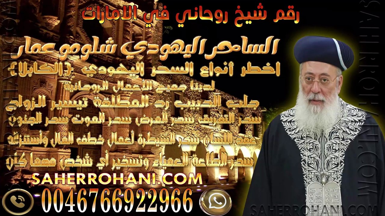 رقم شيخ روحاني في الامارات