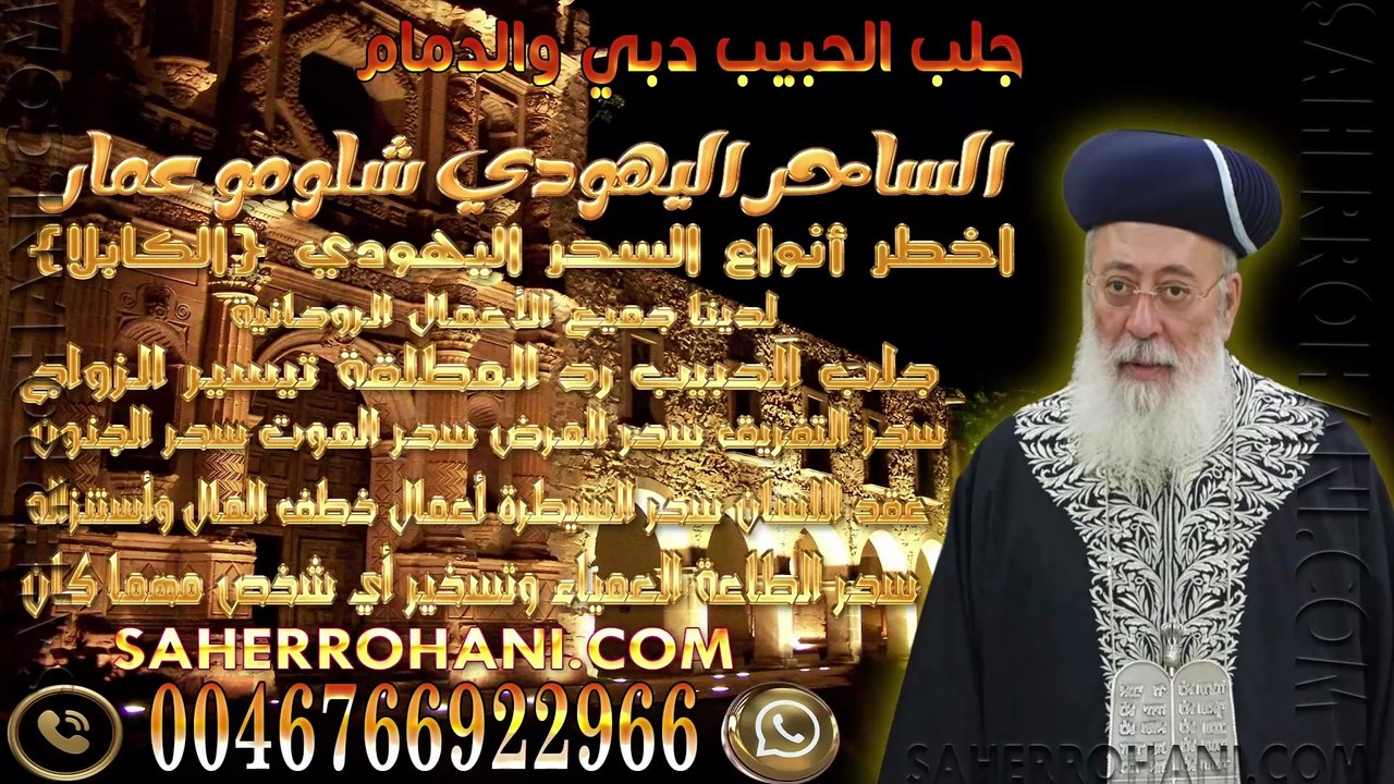 جلب الحبيب في دبي والدمام