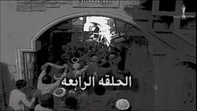 مسلسل الحرافيش _ الحلقة الرابعة _ عاشور الناجي