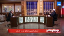 د. مختار جمعة يشيد بجهود وزارة الداخلية في مكافحة المخدرات: الناس مرعوبة من اختطاف أبنائها على يد تجار السموم