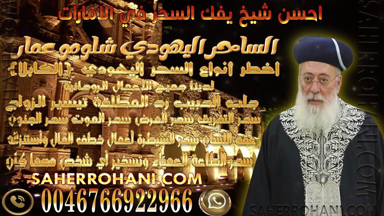 احسن شيخ يفك السحر في الامارات