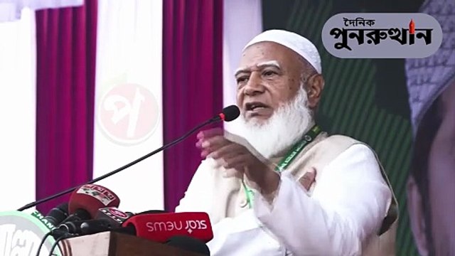 যারা বস্তাপঁচা রাজনীতি চায় না, তারা দেবে হ্যাঁ ভোটের পক্ষে ভোট #জামায়াত আমির #Jamaatamir #JamaatIslami যারা বস্তাপঁচা রাজনীতি চায় না, তারা হ্যাঁ ভোটের পক্ষে ভোট দেবে—এমন আহ্বান জানিয়ে জামায়াত আমির দেশের রাজনীতিতে পরিবর্তনের বার্তা দিয়েছেন। তার বক্তব্যে প