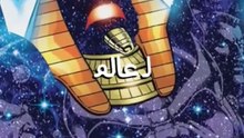 The Villain Who Erased Marvel: The Power of Akhenaten