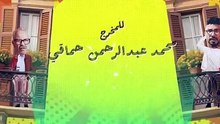 شاهد مسلسل بيت بابا الحلقة 13 الثالثه عشر