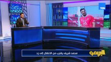 الأهلي يحاول حل أزمة  داري بعد الشكوى بسبب 2.5 مليون دولار والنادي قدمله كتير ومحمد شريف يقترب من زد