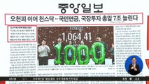 김진의 돌직구쇼 - 1월 27일 신문브리핑
