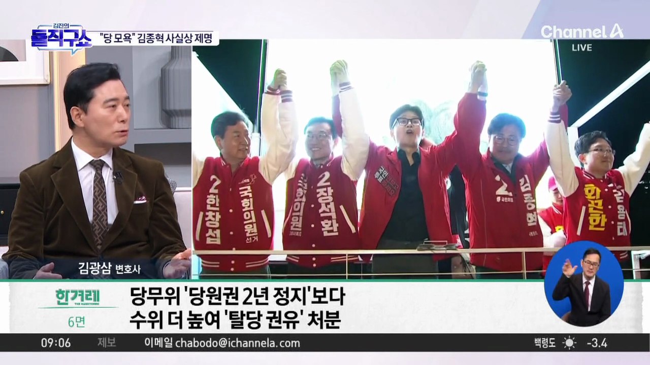 국민의힘 윤리위, 김종혁에 ‘탈당 권고’…사실상 제명
