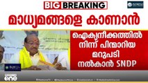 ഐക്യനീക്കത്തിൽ നിന്ന് പിന്‍മാറിയ എൻഎസ്എസിന് മറുപടി നൽകാൻ SNDP