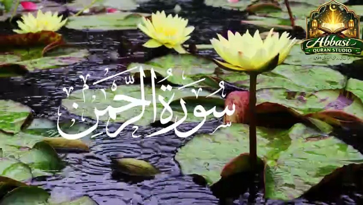 Surah Ar Rahman | سورة الرحمن | Most Beautiful Quran Tilawat | Rahman ki Rehmat (Abbasi Quran Studio )