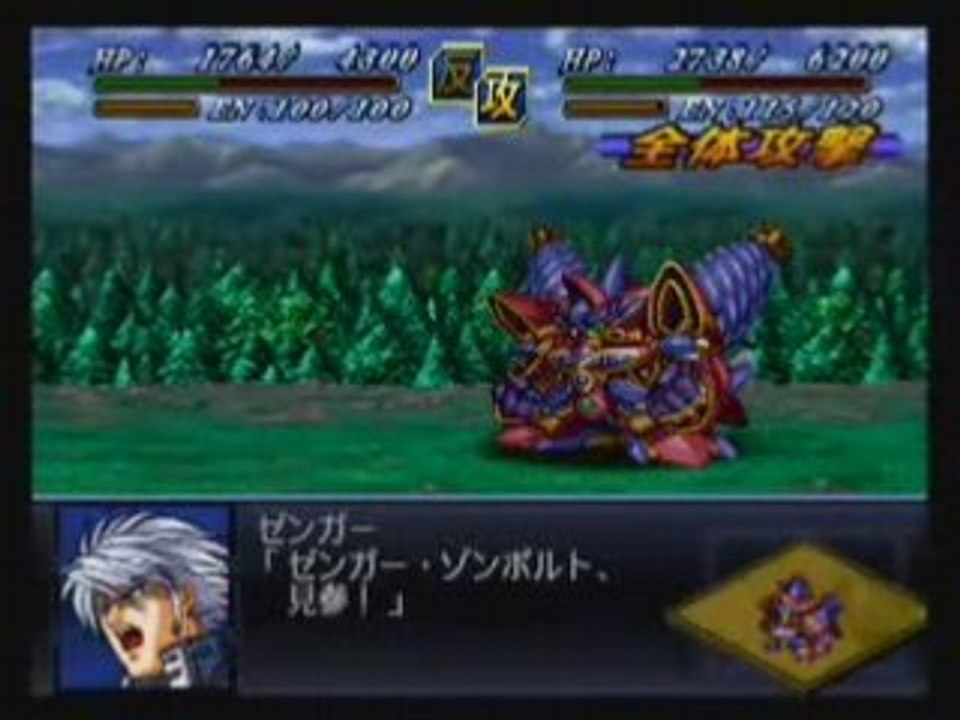 Super Robot Taisen Alpha 2 - Grungust Type-3