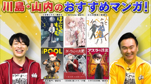 川島・山内のマンガ沼 「川島・山内のおすすめマンガ」注目6作品を一挙紹介 - 2026年01月26日