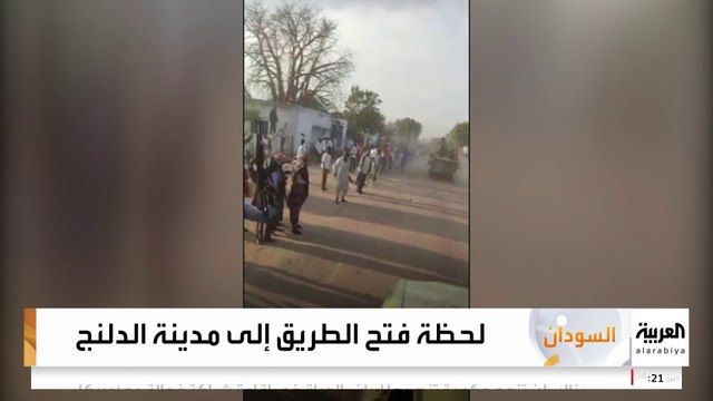 الجيش السوداني يعلن كسر حصار قوات الدعم السريع على مدينة الدلنج