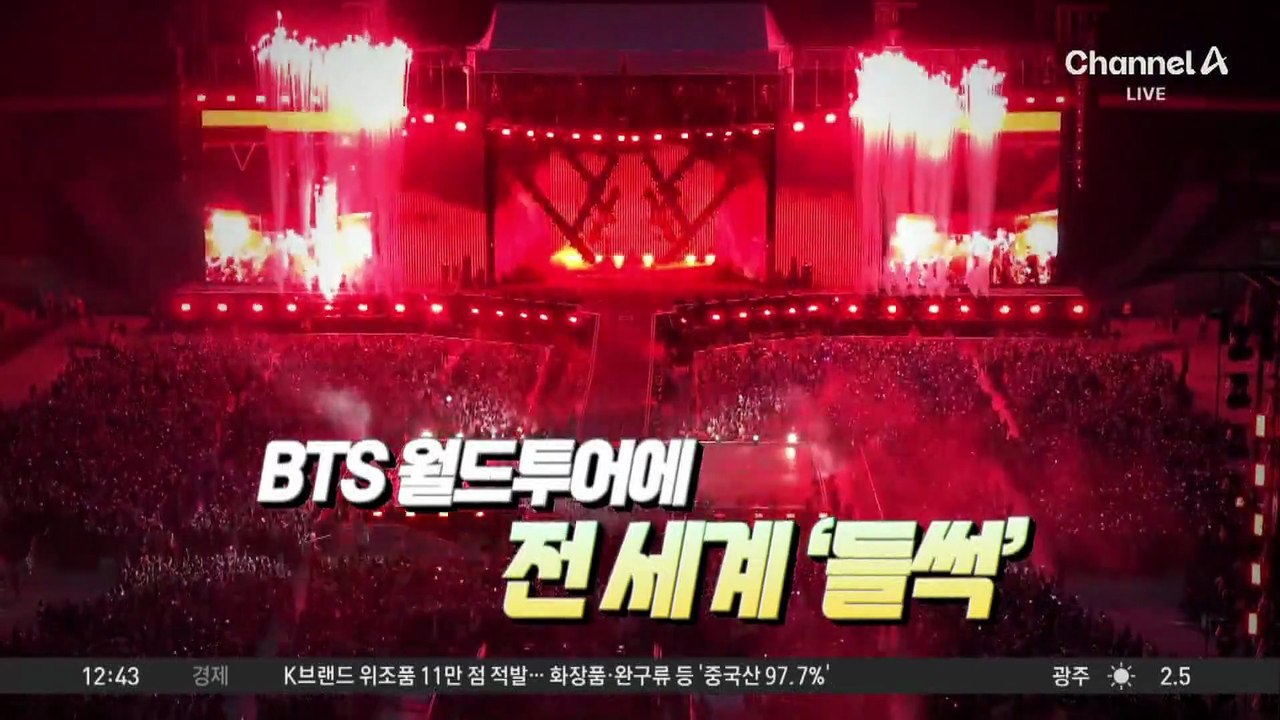 BTS 멕시코 공연 매진…대통령까지 나섰다?