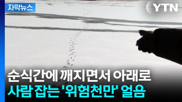 [자막뉴스] 사람 다닐 정도는 아니었는데 ...지나가던 외지인 참변 / YTN