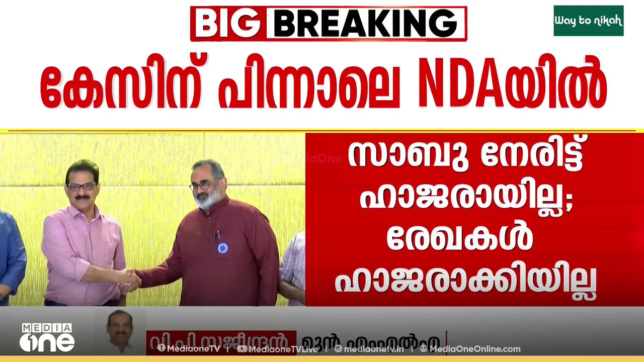 'അധികാരം ഉപയോ​ഗിച്ച് ഭീഷണിപ്പെടുത്തിയാണ് ബിജെപി ആളെ കൂട്ടുന്നത്'; വി.പി സജീന്ദ്രൻ