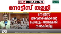പയ്യന്നൂർ ഫണ്ട് തിരിമറി: അടിയന്തിരപ്രമേയമായത്തിന് അനുമതി നൽകിയില്ല, സഭ ബഹിഷ്ക്കരിച്ച് പ്രതിപക്ഷം