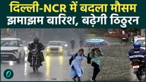 Weather Update: दिल्ली-NCR में मौसम का बड़ा यू-टर्न, यूपी में भी बदला मौसम, झमाझम बारिश | IMD Alert