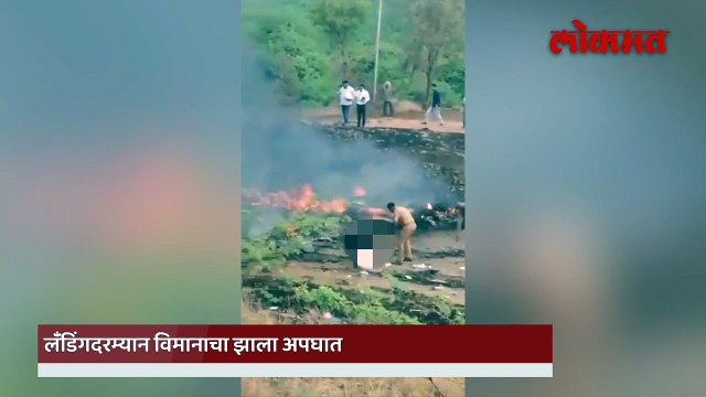 अजित पवारांचा मृत्यू, नेमका अपघात कसा झाला?