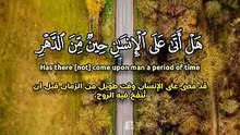 ﴿ هَلْ أَتَىٰ عَلَى الْإِنْسَانِ حِينٌ مِنَ الدَّهْرِ لَمْ يَكُنْ شَيْئًا مَذْكُورًا ﴾