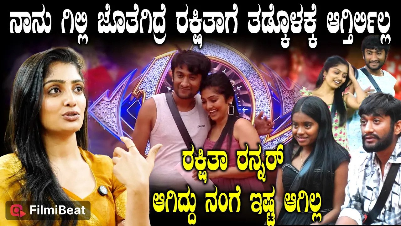 Kavya Shaiva ಗಿಲ್ಲಿ ಮೇಲೆ ಯಾವುದೇ ಭಾವನೆ ಇಲ್ಲ ರಕ್ಷಿತಾ ರನ್ನರಾಗಿದ್ದು ಇಷ್ಟ ಆಗ್ಲಿಲ್ಲ Gilli Nata