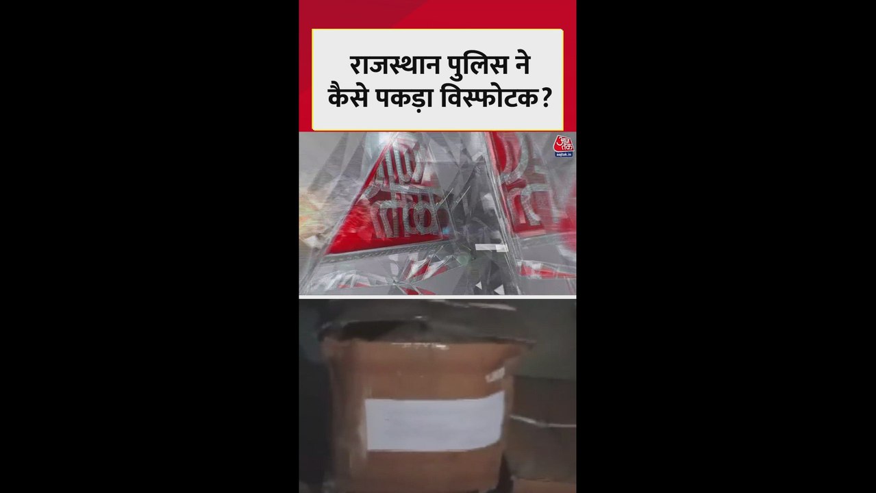 राजस्थान पुलिस ने फार्म हाउस से कैसे पकड़ा विस्फोटक?