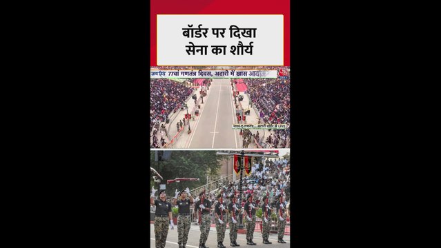 अटारी बॉर्डर पर दिखा भारतीय सेना का शौर्य