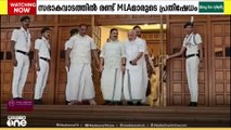 ശബരിമല സ്വർണക്കൊള്ള ഉയർത്തി നിയമസഭയിൽ വീണ്ടും സത്യഗ്രഹ സമരവുമായി പ്രതിപക്ഷം