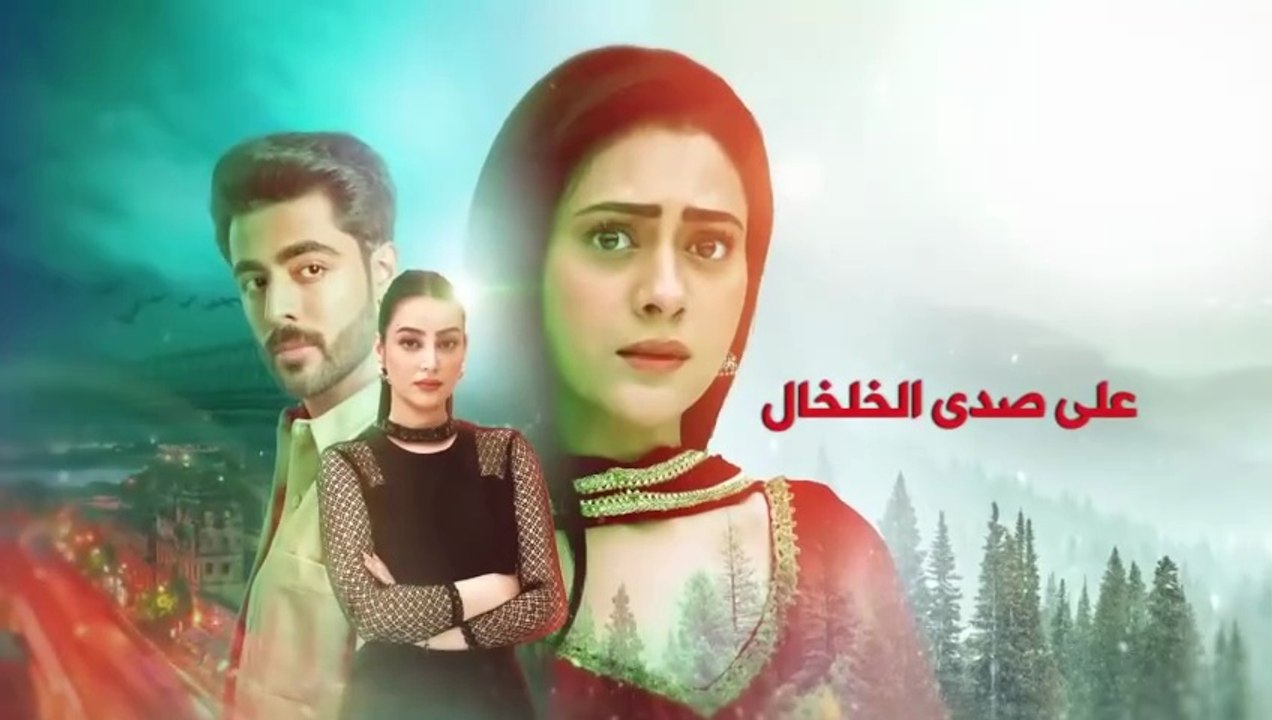 مسلسل على صدى الخلخال الحلقة 172
