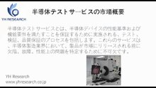 グローバル半導体テストサービスのトップ会社の市場シェアおよびランキング 2026