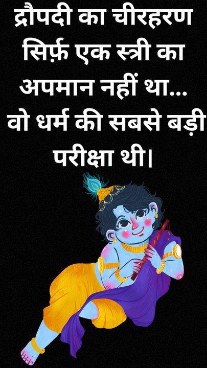 द्रौपदी का चीरहरण सिर्फ़ एक स्त्री का अपमान नहीं था… वो धर्म की सबसे बड़ी परीक्षा थी। #mahabharat