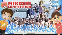 寒中神輿錬成大会 | Mikoshi Ritual in the Winter Sea – Enoshima 🌊❄️🔥Mikoshi nel mare d’inverno!