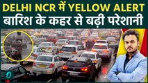 Delhi NCR & UP Weather Rain Update : जारी हुआ Yellow Alert ! पूरे दिन बारिश और ठंड का कहर !