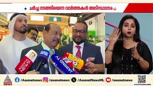 തരൂരുമായി ചർച്ച നടത്തിയിട്ടില്ല, സത്യം അന്വേഷിക്കാതെ വാർത്തകൾ പ്രചരിപ്പിക്കരുത്: MA യൂസഫ് അലി