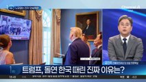 트럼프, 돌연 “한국 관세 25%로 다시 인상”