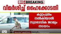 'പൊതുജനങ്ങൾക്ക് അന്വേഷണത്തിൽ സംശയം ഉണ്ടാകും'; സ്വർണക്കൊള്ളയിൽ എസ്ഐടിയെ വിമർശിച്ച് ഹൈക്കോടതി