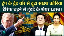 US Tariff on South Korea: दक्षिण कोरिया पर Trump का टैरिफ बम, PM Modi के दोस्तों को भी भोंक रहे खंजर