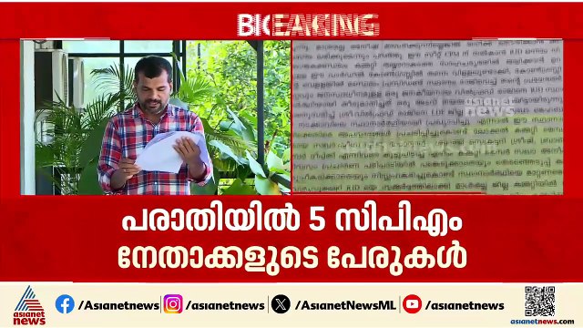 കോഴിക്കോട് എൽഡിഎഫിൽ പൊട്ടിത്തെറി; CPM നെതിരെ ​ഗുരുതര ആരോപണങ്ങളുമായി RJD