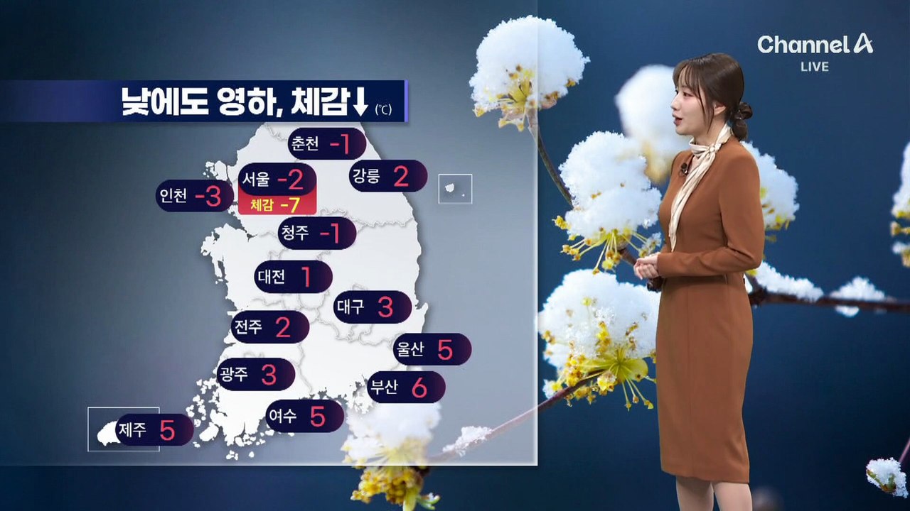 [날씨]내일 아침 더 추워, 서울 체감 -16도…한파특보 확대·강화