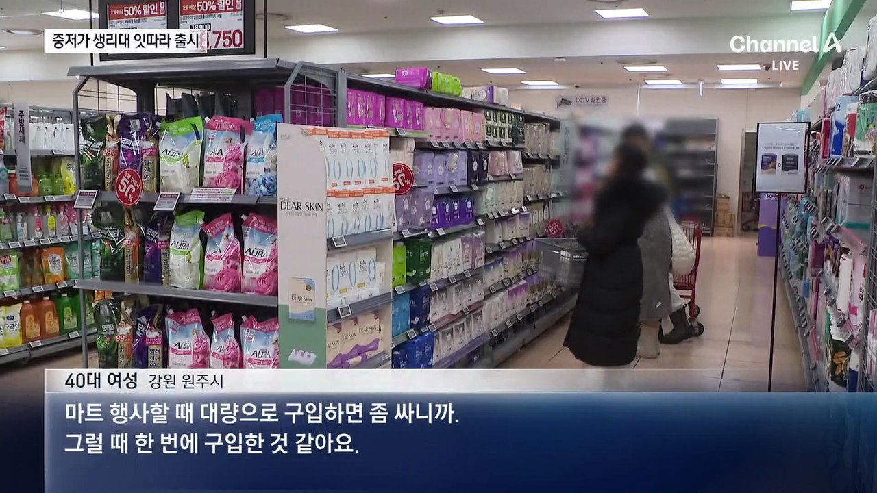 “너무 비싸요” 대통령 지적에 중저가 생리대 출시…국세청도 세무조사 나섰다