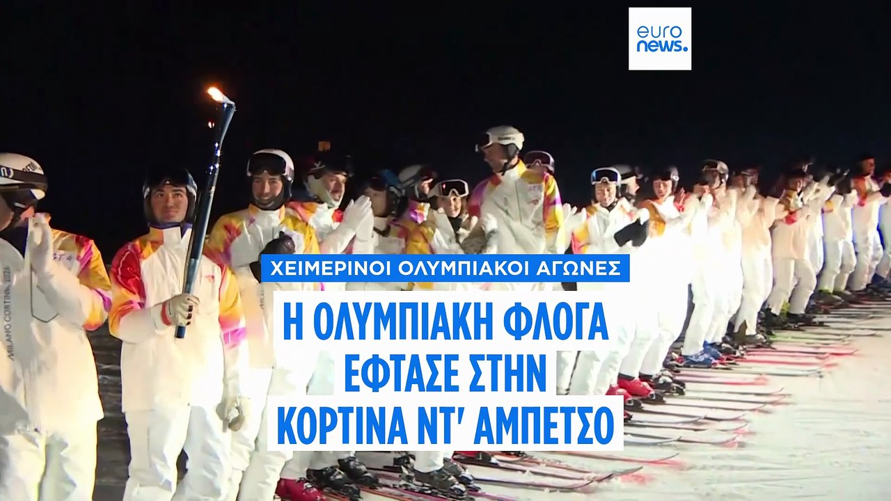 Η Ολυμπιακή Φλόγα φτάνει στην Κορτίνα ντ' Αμπέτ...